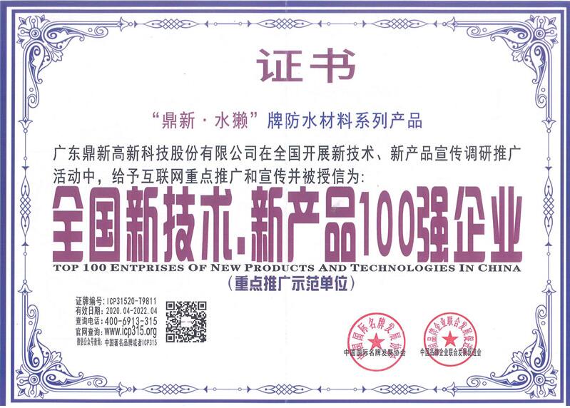 2020年全國(guó)新技術(shù)、新產(chǎn)品100強(qiáng)企業(yè).jpg